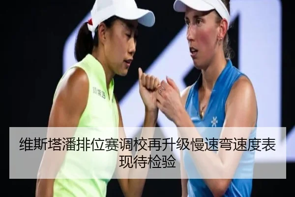 维斯塔潘排位赛调校再升级慢速弯速度表现待检验 | milan